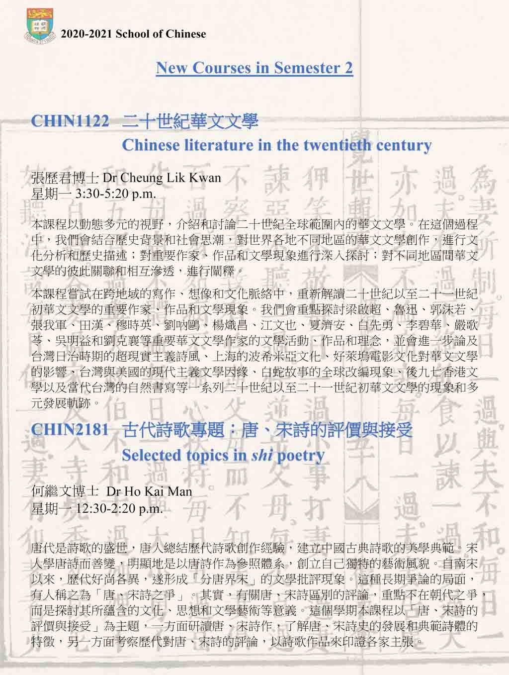 New Courses in Semester 2 CHIN1122 二十世紀華文文學 &amp; CHIN2181 古代詩歌專題：唐、宋詩的評價與接受
